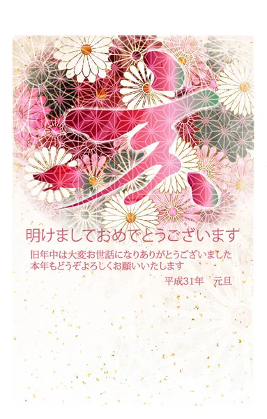 Sanglier Carte Nouvel Papier Japonais Fond — Image vectorielle