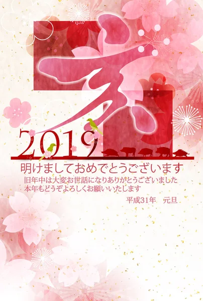Boar New Year Card Japanese Paper Background — Stock Vector