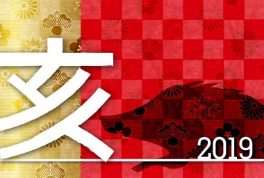 Yaban domuzu yeni yıl kartı Japon Kağıt arka plan