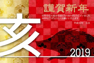 Yaban domuzu yeni yıl kartı Japon Kağıt arka plan