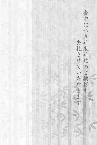 Bamboe Rouw Briefkaart Achtergrond — Stockvector