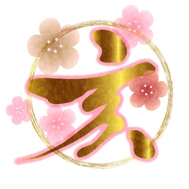 Yaban domuzu yeni yıl kartı Japon kağıt simgesi