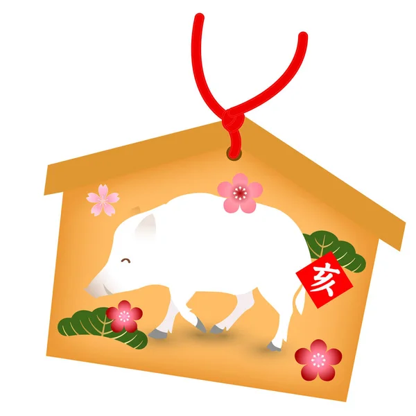野猪新年贺卡运气图标 — 图库矢量图片