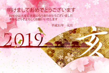 Yaban domuzu yeni yıl kartı Japon Kağıt arka plan 