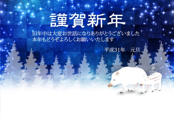 Wildschwein Neujahr Karte Schnee Hintergrund — Stockvektor