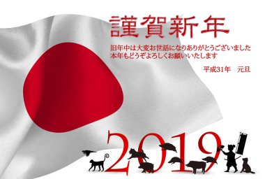 yaban domuzu yeni yıl kartı Japonya arka plan