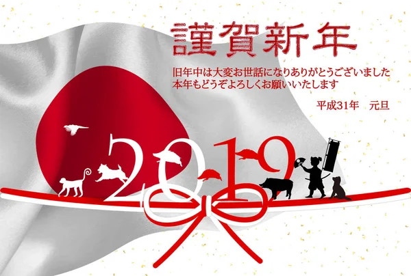 yaban domuzu yeni yıl kartı Japonya arka plan