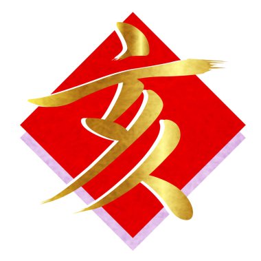 Yaban domuzu yeni yıl kartı karakter simgesi