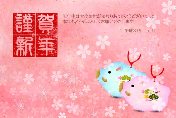 Wildschwein Neujahrskarte Japanisches Papier Hintergrund — Stockvektor