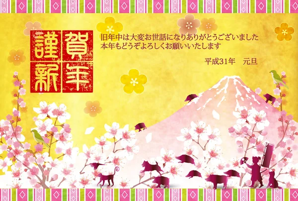 イノシシ新年カード富士背景 — ストックベクタ