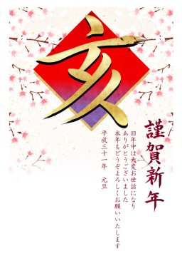 Yaban domuzu yeni yıl kartı Japon Kağıt arka plan