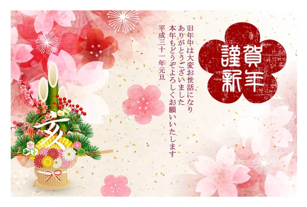 Yaban Domuzu Yeni Yıl Kartı Japon Kağıt Arka Plan — Stok Vektör