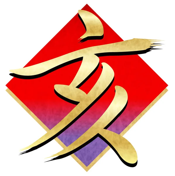 Ikona Znaku Karty Noworoczne Dzik — Wektor stockowy