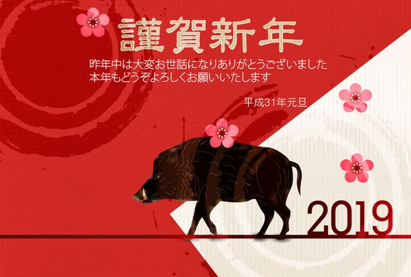 Yaban domuzu yeni yıl kartı Japon Kağıt arka plan