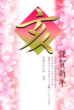 Yaban domuzu yeni yıl kartı Japon Kağıt arka plan