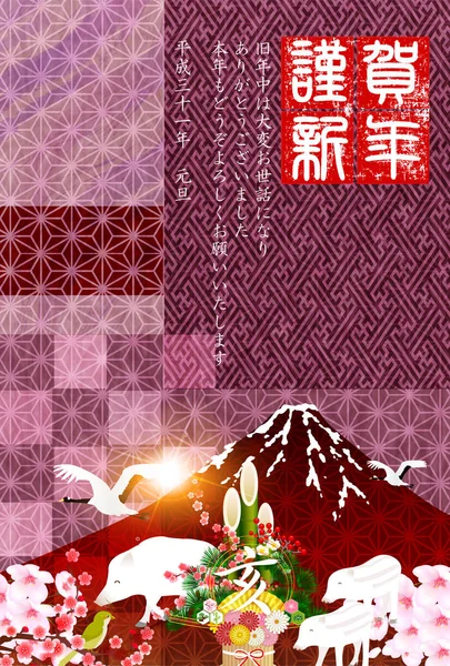 Yaban Domuzu Yeni Yıl Kartı Fuji Arka Plan — Stok Vektör