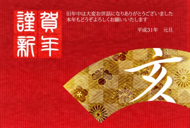 Yaban domuzu yeni yıl kartı Japon Kağıt arka plan