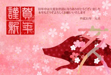Yaban domuzu yeni yıl kartı Japon Kağıt arka plan