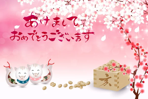 Sanglier Nouvelle Année Carte Setsubun Fond — Image vectorielle