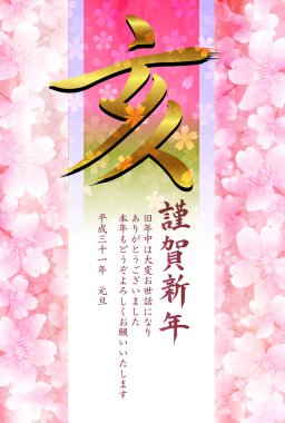 Yaban domuzu yeni yıl kartı Japon Kağıt arka plan