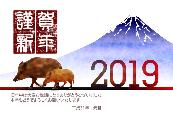 yaban domuzu yeni yıl kartı Fuji arka plan