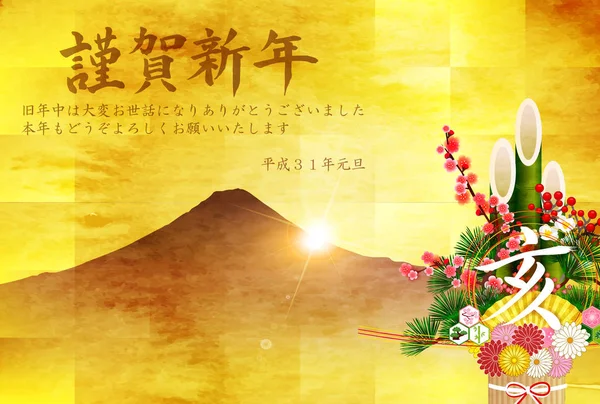 Tarjeta Año Nuevo Jabalí Fondo Fuji — Vector de stock