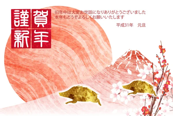 Tarjeta Año Nuevo Jabalí Fondo Fuji — Vector de stock