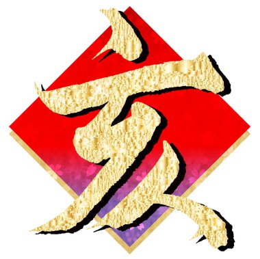 Yaban domuzu yeni yıl kartı karakter simgesi