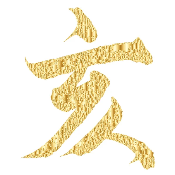 Символ Новогодней Открытки Кабана — стоковый вектор