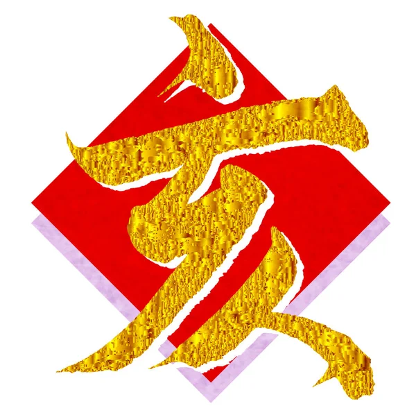 Ikona Znaku Karty Noworoczne Dzik — Wektor stockowy