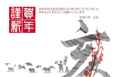 Yaban domuzu yeni yıl kartı Japon Kağıt arka plan