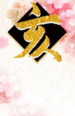 Yaban domuzu yeni yıl kartı Japon Kağıt arka plan