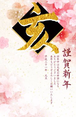 Yaban domuzu yeni yıl kartı Japon Kağıt arka plan