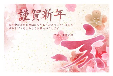 Yaban domuzu yeni yıl kartı Japon Kağıt arka plan