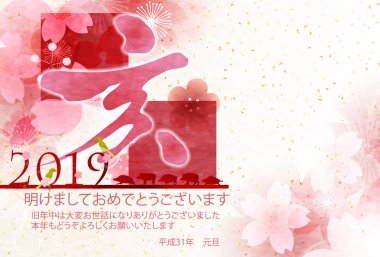 Yaban domuzu yeni yıl kartı Japon Kağıt arka plan