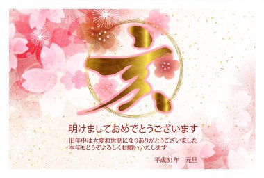 Yaban domuzu yeni yıl kartı Japon Kağıt arka plan