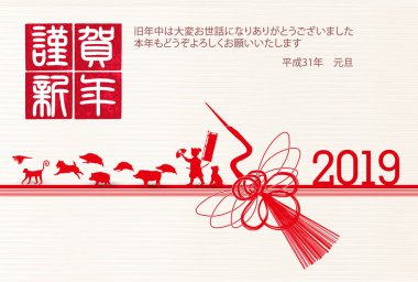 Yaban domuzu yeni yıl kartı Japon Kağıt arka plan