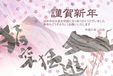 yaban domuzu yeni yıl kartı Fuji arka plan