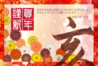 Yaban domuzu yeni yıl kartı Japon Kağıt arka plan