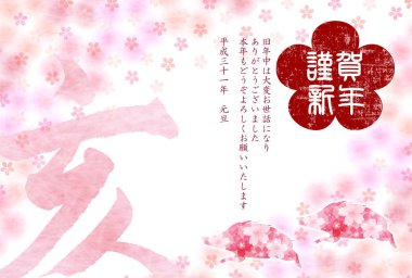 Yaban domuzu yeni yıl kartı Japon Kağıt arka plan