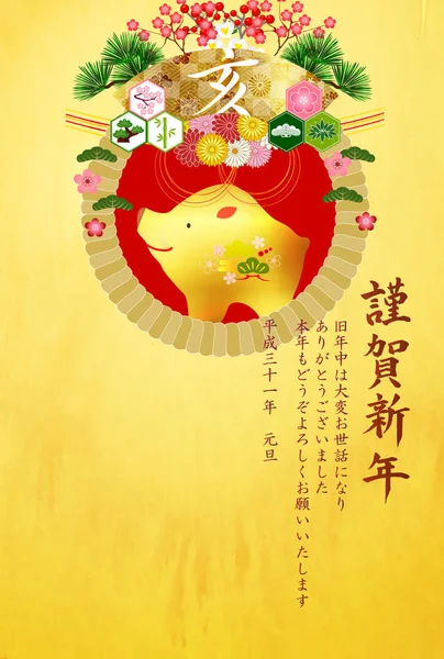 Boar New Year Card Japanese Paper Background — Stock Vector