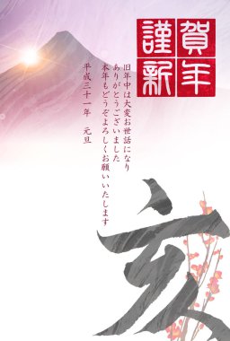 yaban domuzu yeni yıl kartı Fuji arka plan