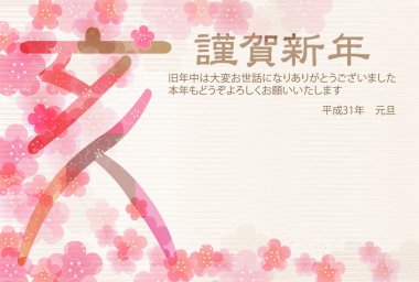 Yaban domuzu yeni yıl kartı Japon Kağıt arka plan