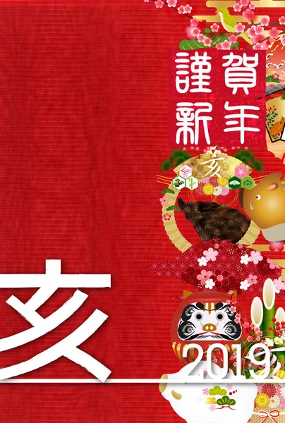 Wildschwein Neujahrskarte Japanisches Papier Hintergrund — Stockvektor