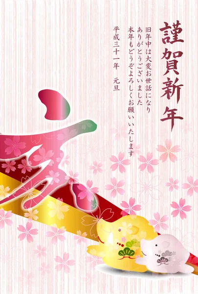 Boar Nyttårskort Japansk Papirbakgrunn – stockvektor