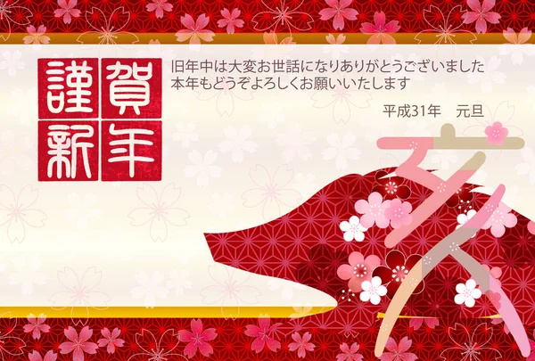 Wildschwein Neujahrskarte Japanisches Papier Hintergrund — Stockvektor