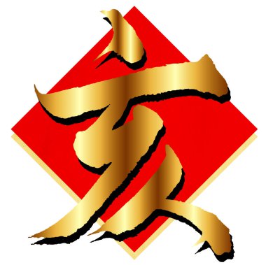 Yaban domuzu yeni yıl kartı karakter simgesi