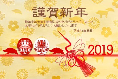 Yaban domuzu yeni yıl kartı Japon Kağıt arka plan