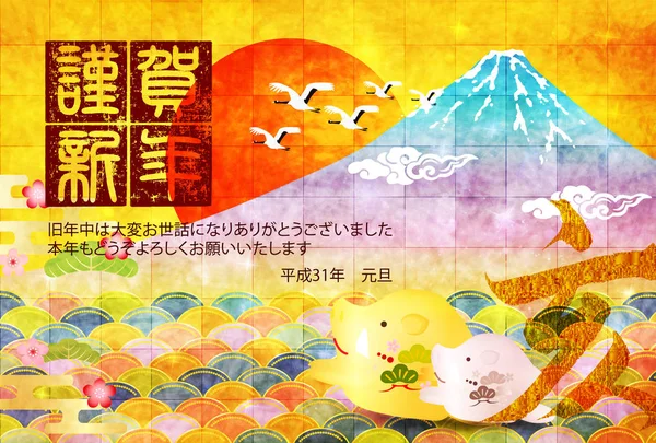 Αγριογούρουνο Φόντο Fuji Κάρτα Νέου Έτους — Διανυσματικό Αρχείο
