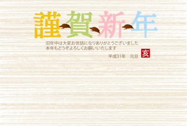 Yaban domuzu yeni yıl kartı Japon Kağıt arka plan